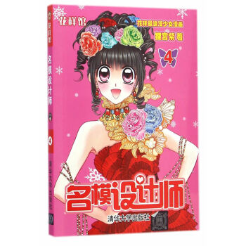 BF-名模設計師-花樣館-4-狸宮紫 清華大學齣版社 9787302359814 pdf epub mobi 電子書 下載