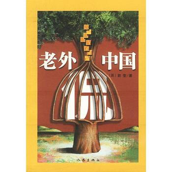 滿28包郵 老外侃中國 pdf epub mobi 下载