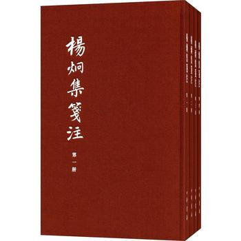 正版宇杨炯集笺注(中国古典文学基本丛书 典藏本)(共4册)9787101116038 pdf epub mobi 电子书 下载