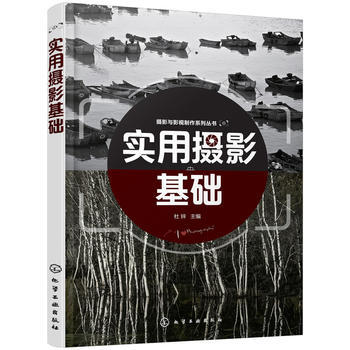 实用摄影基础 9787122285430 pdf epub mobi 电子书 下载