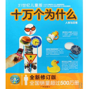 @21世纪儿童版十万个为什么 人体与日常(1270) pdf epub mobi 下载