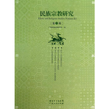 民族宗教研究-第3辑 pdf epub mobi 电子书 下载