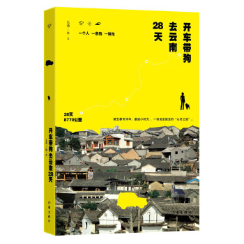 满28包邮 开车带狗去云南28天