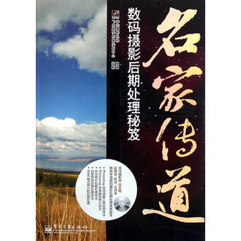 【二手8成新】 VIP名傢傳道：數碼攝影後期處理秘笈((全彩 李元攝影機構著 978712 pdf epub mobi 電子書 下載