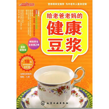 時尚美食館--給老爸老健康豆漿(附光盤) pdf epub mobi 下载
