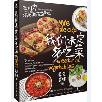 我們決定多吃菜:: 9787121318191 pdf epub mobi 下载