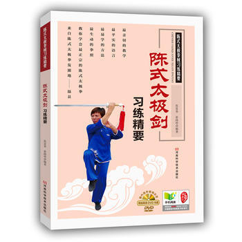 陈式太极剑习练精要 9787534960444