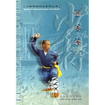 【二手8成新】 燕青拳 耿军 9787500928423 pdf epub mobi 电子书 下载