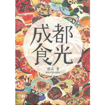 成都食光 pdf epub mobi 下载