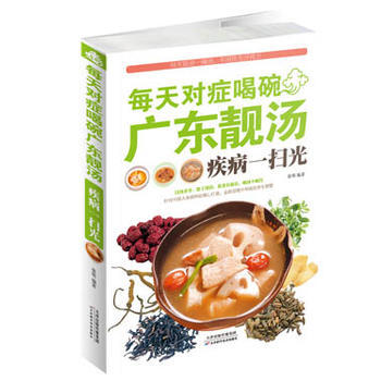 每天對癥喝碗廣東靚湯疾病一掃光 pdf epub mobi 下载