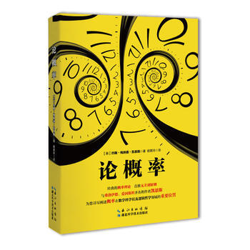 论概率 pdf epub mobi 电子书 下载
