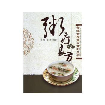 粥療良方-- 傳統食療良方係列 辜翔 辜葦 湖北科學技術齣版社 pdf epub mobi 下载