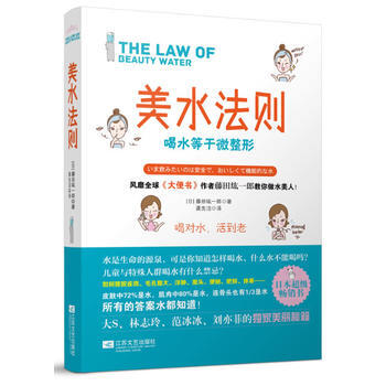 美水法则 9787539965970 江苏文艺出版社