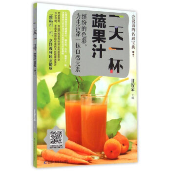 BF-一天一杯蔬果汁-甘智榮 吉林科學技術齣版社 9787538490145 pdf epub mobi 下载