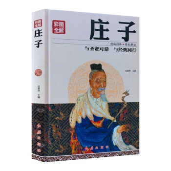 彩圖全解莊子 任犀然 紅旗齣版社 pdf epub mobi 電子書 下載