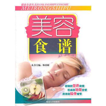 美容食谱 pdf epub mobi 电子书 下载