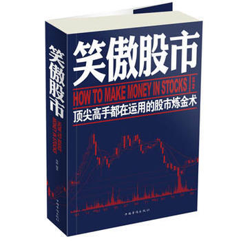 笑傲股市-图文-白金版-29 80-中国华侨 杨婧 pdf epub mobi 电子书 下载