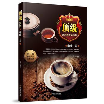 係列:咖啡 茶* 孫玥 哈爾濱齣版社
