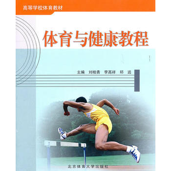 體育與健康教程 pdf epub mobi 電子書 下載