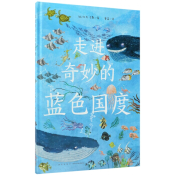 走进奇妙的蓝色国度(精) pdf epub mobi 电子书 下载