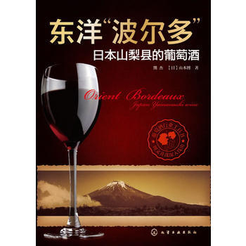 東洋“波爾多”--日本山梨縣的葡萄酒