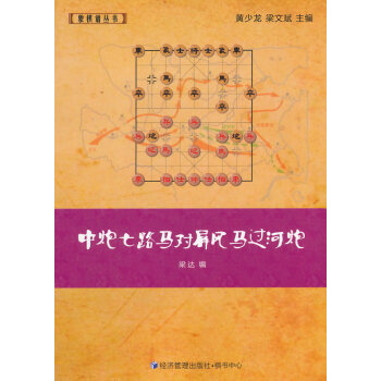 中炮七路馬對屏風馬過河炮 pdf epub mobi 電子書 下載