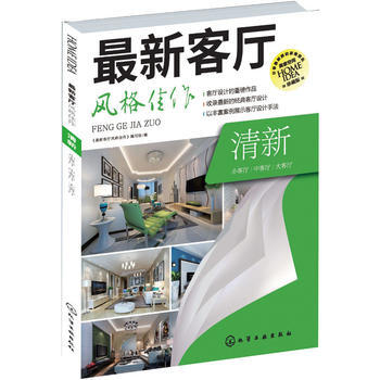新客厅风格佳作 清新 pdf epub mobi 下载