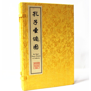 宣紙綫裝 孔子聖跡圖 論語 思想 版畫 綫裝2捲 綫裝書局 （孔子聖跡圖/江逸子畫集係列) pdf epub mobi 電子書 下載
