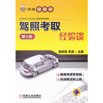 驾照考取经验谈(第2版) pdf epub mobi 下载