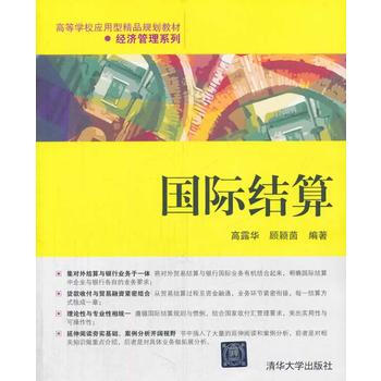 国际结算