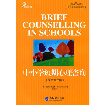 满28包邮 中小学短期心理咨询