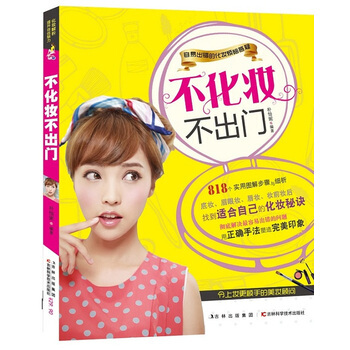 不化妆不出门