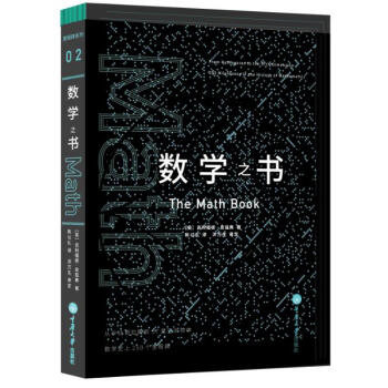 满28包邮 数学之书 pdf epub mobi 电子书 下载