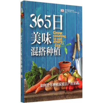 365日美味混搭种植(全彩) pdf epub mobi 下载