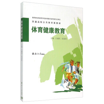 體育健康教育 pdf epub mobi 電子書 下載