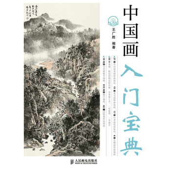 中国画入门宝典(附1DVD光盘) 9787115375766 人民邮电出版社 pdf epub mobi 电子书 下载