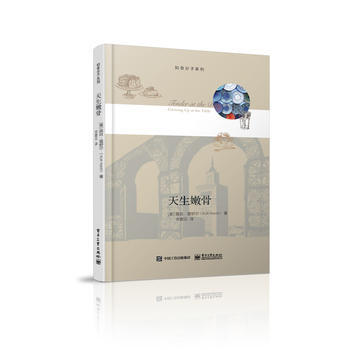 天生嫩骨 pdf epub mobi 下载