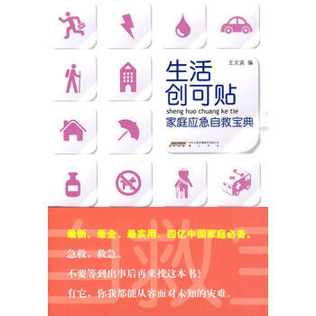 生活创可贴 pdf epub mobi 下载