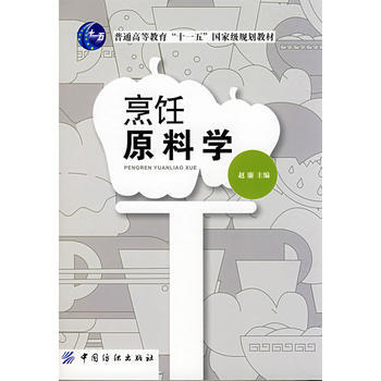 烹飪原料學 pdf epub mobi 下载