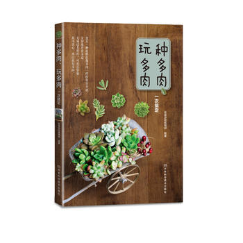 种多肉、玩多肉一次搞定 pdf epub mobi 下载