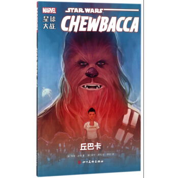 星球大戰(丘巴卡) pdf epub mobi 電子書 下載