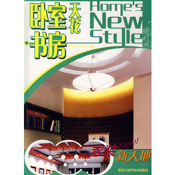 家装新天地——卧室书房天花 pdf epub mobi 下载