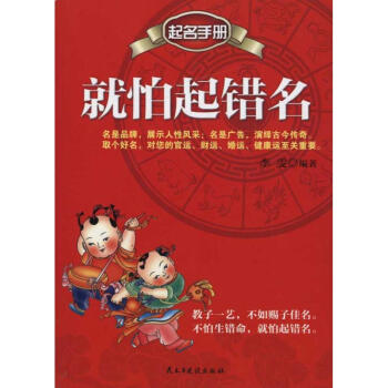 就怕起错名 李雯 编著 正版中国哲学书籍