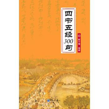满28包邮 四书五经300句