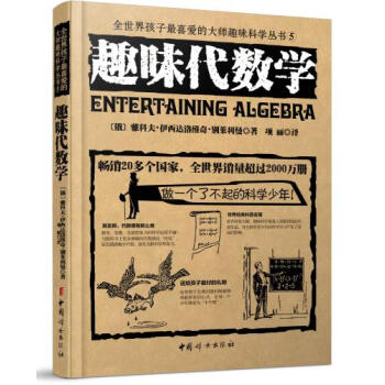 满28包邮 趣味代数学 pdf epub mobi 电子书 下载