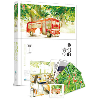 正版书籍 我们的青空