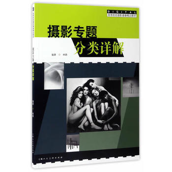 攝影專題分類詳解 9787558602627