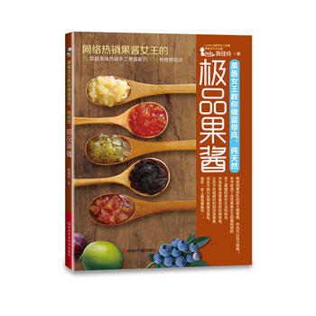 果醬女王教你做藍帶風、純天然果醬 施佳伶 pdf epub mobi 下载