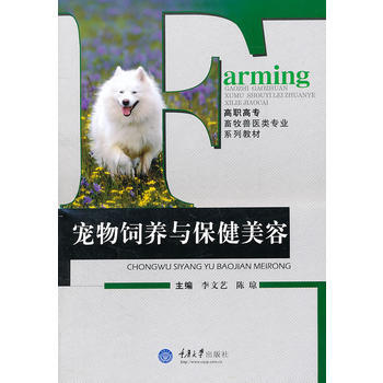 满28包邮 宠物饲养与保健美容 pdf epub mobi 下载