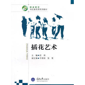满28包邮 插花艺术 pdf epub mobi 下载